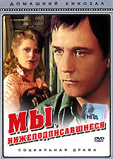 Мы, нижеподписавшиеся Серия: Домашний кинозал