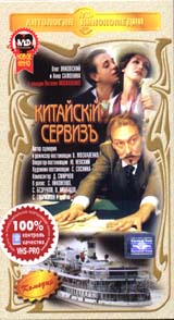 Китайскiй сервизъ Формат: DVD (PAL) (Упрощенное издание) (Keep case) Дистрибьютор: Крупный План Региональный код: 0 (All) Количество слоев: DVD-5 (1 слой) Звуковые дорожки: Русский Mono Формат