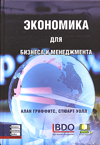 Экономика для бизнеса и менеджмента Букинистическое издание Сохранность: Хорошая Издательство: Баланс Бизнес Букс, 2007 г Твердый переплет, 944 стр ISBN 978-966-8644-98-6 Тираж: 2500 экз Формат: 70x100/16 (~167x236 мм)