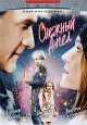 Снежный ангел Серия: Очарование