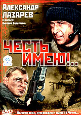 Честь имею! (2 кассеты) Формат: 2 VHS (PAL) (Двухкассетный бокс) Дистрибьютор: СОЮЗ Видео Лицензионные товары Характеристики видеоносителей 2002 г , 208 мин , Россия Союз Художественный кинофильм