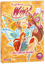 WINX Club Школа волшебниц: Последняя битва Выпуск 20 Сериал: WINX Club Школа волшебниц