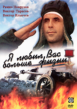 Я любил Вас больше жизни Формат: DVD (PAL) (Упрощенное издание) (Keep case) Дистрибьютор: Мастер Тэйп Региональный код: 0 (All) Количество слоев: DVD-5 (1 слой) Звуковые дорожки: Русский Dolby Digital