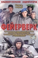 Фейерверк 2003 г ISBN 5-7654-2879-7, 5-224-04427-8