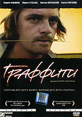 Граффити Формат: DVD (PAL) (Упрощенное издание) (Keep case) Дистрибьютор: Мьюзик-трейд Региональный код: 5 Количество слоев: DVD-9 (2 слоя) Звуковые дорожки: Русский Dolby Digital 2 0 Формат