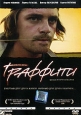 Граффити Формат: DVD (PAL) (Упрощенное издание) (Keep case) Дистрибьютор: Мьюзик-трейд Региональный код: 5 Количество слоев: DVD-9 (2 слоя) Звуковые дорожки: Русский Dolby Digital 2 0 Формат