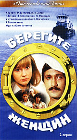 Берегите женщин! Формат: DVD (PAL) (Keep case) Дистрибьютор: Twister Региональный код: 5 Звуковые дорожки: Русский Dolby Digital 5 1 Формат изображения: Standart 4:3 (1,33:1) Лицензионные товары Характеристики видеоносителей