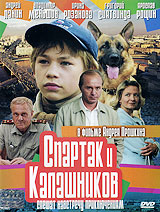 Спартак и Калашников Формат: DVD (PAL) Дистрибьютор: Videogram Региональный код: 0 (All) Звуковые дорожки: Русский Dolby Surround 5 1 Формат изображения: Letterbox 1 85:1 Лицензионные товары Характеристики видеоносителей
