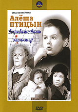 Алеша Птицын вырабатывает характер Формат: DVD (PAL) (Упрощенное издание) (Keep case) Дистрибьютор: Компания "МАГНАТ" Региональный код: 5 Количество слоев: DVD-5 (1 слой) Звуковые дорожки: Русский