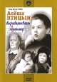 Алеша Птицын вырабатывает характер Формат: DVD (PAL) (Упрощенное издание) (Keep case) Дистрибьютор: Компания "МАГНАТ" Региональный код: 5 Количество слоев: DVD-5 (1 слой) Звуковые дорожки: Русский