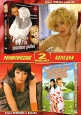 Год золотой рыбки / Ты всегда будешь со мной (2 в 1) Формат: DVD (PAL) (Упрощенное издание) (Keep case) Дистрибьютор: Русское счастье Энтертеймент Региональный код: 5 Количество слоев: DVD-10 Звуковые
