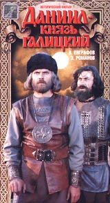 Даниил - князь Галицкий Формат: DVD (PAL) (Упрощенное издание) (Keep case) Дистрибьютор: DVD Магия Региональный код: 5 Количество слоев: DVD-5 (1 слой) Звуковые дорожки: Русский Dolby Digital 5 1