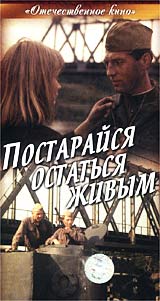 Постарайся остаться живым Серия: Легенды экрана