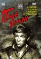 Пядь земли Формат: DVD (PAL) (Упрощенное издание) (Keep case) Дистрибьютор: Энио-Фильм Региональный код: 0 (All) Количество слоев: DVD-5 (1 слой) Звуковые дорожки: Русский Dolby Digital 5 1 Русский Dolby