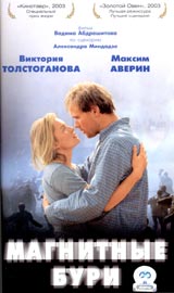 Магнитные бури Серия: Наше новое кино