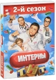 Интерны: Сезон 2: серии 21-30 Сериал: Интерны