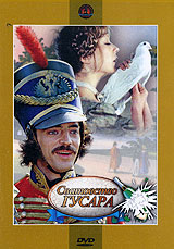 Сватовство гусара Формат: VHS Дистрибьютор: Восток В Mono ; Русский На языке оригинала Лицензионные товары Характеристики видеоносителей 1979 г , 67 мин , СССР Мосфильм Художественный кинофильм