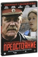 Утомленные солнцем 2: Предстояние Формат: DVD (PAL) (Картонный бокс) Дистрибьютор: Студия "Монолит" Региональный код: 5 Количество слоев: DVD-9 (2 слоя) Звуковые дорожки: Русский Dolby Digital