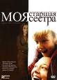 Моя старшая сестра Формат: DVD (PAL) (Картонный бокс) Дистрибьютор: Парадиз Видео Региональный код: 5 Количество слоев: DVD-5 (1 слой) Звуковые дорожки: Русский Dolby Digital 5 1 Формат