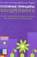 Основные принципы фандрейзинга Секреты привлечения денежных средств для неприбыльных организаций Букинистическое издание Сохранность: Хорошая Издательство: Баланс Бизнес Букс, 2007 г Твердый переплет,