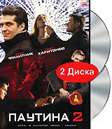 Паутина 2 Серии 1-12 Сериал: Паутина