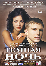 Темная ночь