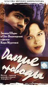 Долгие проводы Формат: VHS Дистрибьютор: Энио-Фильм Mono ; Русский На языке оригинала Лицензионные товары Характеристики видеоносителей 1971 г , 95 мин , СССР Одесская киностудия художественных фильмов Художественный кинофильм