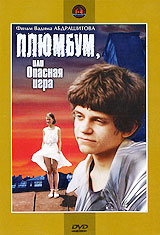Плюмбум, или Опасная игра Формат: VHS Дистрибьютор: Крупный План Русский На языке оригинала Лицензионные товары Характеристики видеоносителей 1986 г , 91 мин , СССР Мосфильм Художественный кинофильм