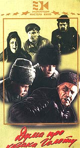 Дума про казака Голоту. Серия: Энциклопедия Мастера Кино