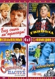 Незабываемые комедии: Без сына не приходи! (4 в 1). Формат: DVD (PAL) (Упрощенное издание) (Keep case) Дистрибьютор: Компания "МАГНАТ" Региональный код: 5 Количество слоев: DVD-10 Звуковые дорожки: Русский Dolby Digital 2.0 Формат изображения: S