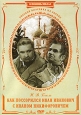 Как поссорились Иван Иванович с Иваном Никифоровичем. Формат: VHS Дистрибьюторы: Энио-Фильм, Студия АС Mono ; Русский На языке оригинала Лицензионные товары. Характеристики видеоносителей