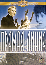 Прямая линия. Серия: Лауреаты литературных премий