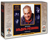 Фильмы Эльдара Рязанова Избранное К 80-летию мастера (10 DVD) Серия: Фильмы Эльдара Рязанова
