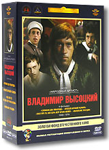 Фильмы Владимира Высоцкого (5 DVD). Серия: Популярные кинофильмы