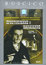 Преступление и наказание Часть 1 Серия: Ruscico Collection