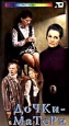 Дочки - матери Формат: DVD (PAL) (Keep case) Дистрибьютор: West Video Региональный код: 5 Количество слоев: DVD-5 (1 слой) Субтитры: Русский / Украинский Звуковые дорожки: Русский Закадровый перевод Dolby Digital