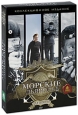 Морские дьяволы Сезоны 1-3 (6 DVD) Сериал: Морские дьяволы