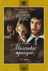Маленькие трагедии. Серии 2-3. Формат: DVD (PAL) (Упрощенное издание) (Keep case) Дистрибьютор: Крупный План Региональный код: 0 (All) Количество слоев: DVD-5 (1 слой) Звуковые дорожки: Русский Dolby Digital 1.0 Mono Формат изображения: Standart 4:3 (1,33