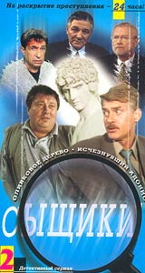 Сыщики 2. Формат: VHS Дистрибьютор: Мост Видео Русский На языке оригинала Лицензионные товары. Характеристики видеоносителей 2001 г., 105 мин. , Россия Кинокомпания "КиноМост" Художественный кинофильм