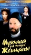 Мужчина для молодой женщины. Серия: Отечественное кино