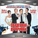 Свадебная вечеринка Формат: MPEG4 Дистрибьютор: Top Industry HiFi Stereo ; Дубляж Лицензионные товары Характеристики видеоносителей 2003 г , 95 мин , США - Германия Franchise Pictures Художественный кинофильм