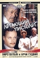 Ниро Вульф и Арчи Гудвин: Летающий пистолет. Серия: Наше кино