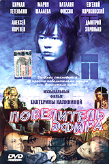 Повелитель эфира. Формат: DVD (PAL) (Super jewel case) Дистрибьютор: CD Land Video Региональный код: 0 (All) Звуковые дорожки: Русский Dolby Digital 5.1 Русский DTS Формат изображения: Letterbox 16:9 (1.78:1). Лицензионные товары. Характеристики видеоноси