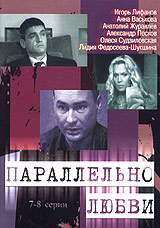 Параллельно любви 7-8 серии Формат: DVD (PAL) (Keep case) Дистрибьютор: Мьюзик-трейд Региональный код: 5 Звуковые дорожки: Русский Dolby Digital 5 1 Формат изображения: 1 77:1 Лицензионные товары Характеристики