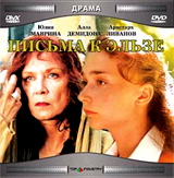 Письма к Эльзе Формат: VHS (PAL) (Пластиковый бокс) Дистрибьютор: Ленфильм Видео Русский На языке оригинала Лицензионные товары Характеристики видеоносителей 2002 г , 112 мин ,