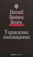 Управление инновациями. Серия: Университеты России