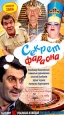 Секрет Фараона. Формат: VHS (PAL) Дистрибьютор: Арена HiFi Stereo Лицензионные товары. Характеристики видеоносителей 2004 г., 74 мин. , Россия Арена Художественный кинофильм