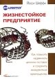 Жизнестойкое предприятие. Как повысить надежность цепочки поставок и сохранить конкурентное преимущество. Издательства: Альпина Бизнес Букс, Альпина Паблишерз, 2006 г. Твердый переплет, 304 стр. ISBN 5-9614-0407-2, 0-262-19537-2 Тираж: 4000 экз. Формат: 7