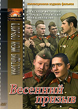Весенний призыв Серия: Библиотека кинодраматургии
