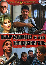 Барханов и его телохранитель Формат: VHS (PAL) Дистрибьютор: Стандарт Магнетик Лицензионные товары Характеристики видеоносителей 1996 г , 115 мин , Россия Киностудия "Круг", Госкомкино России Художественный кинофильм